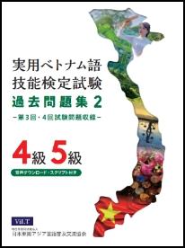 4・5級編 過去問題集